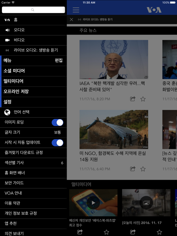 VOA 뉴스 iPad screenshot 4