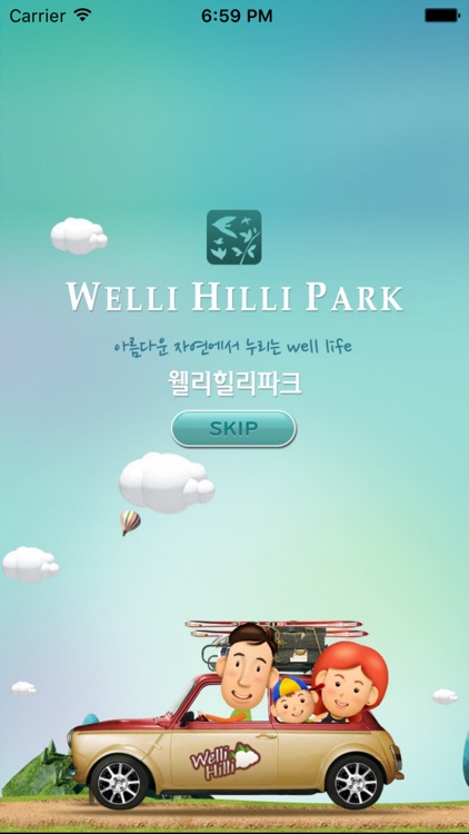 [웰리힐리파크]