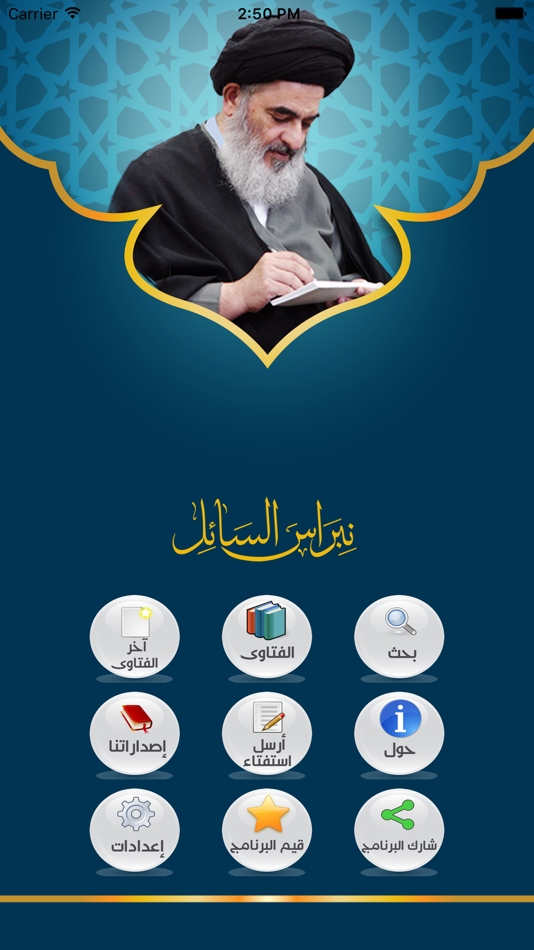 #1. نبراس السائل (iOS) 由: Mousa Masri