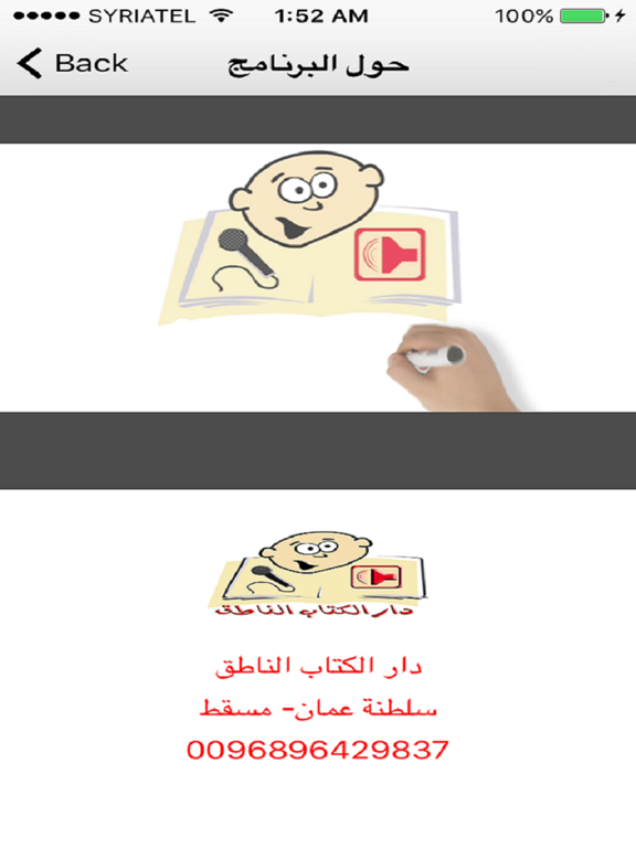 الكتاب الناطق iPad screenshot