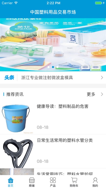 中国塑料用品交易市场
