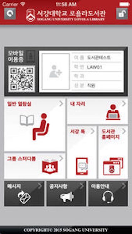 로욜라 도서관 모바일 이용증