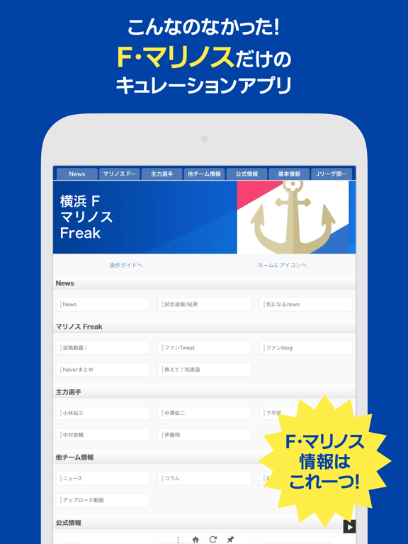 Screenshot #4 pour J Info for 横浜F・マリノス