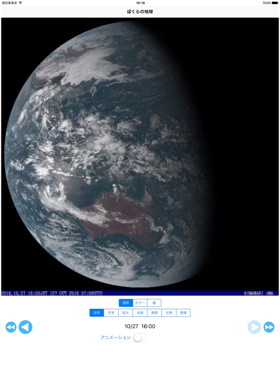 ぼくらの地球：宇宙の衛星からながめた本物の地球のおすすめ画像1