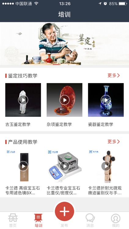 古玩鉴定大师 screenshot-3