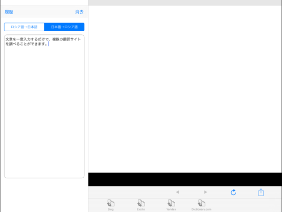 Screenshot #4 pour Japanese-Russian Translator
