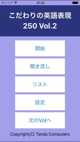 Game screenshot こだわりの英語表現250 Vol.2 mod apk