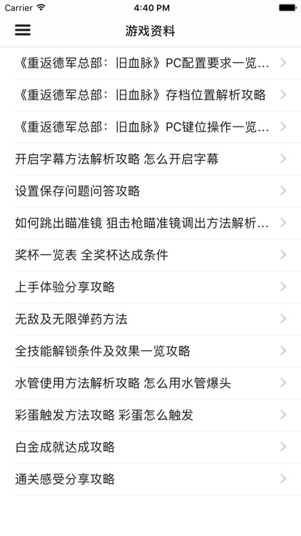 攻略秘籍For重返德军总部:旧血脉