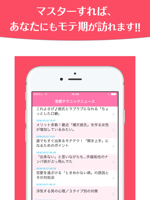 Screenshot #6 pour みんなの恋愛テクニック〜好きな人を振り向かせるための実践集