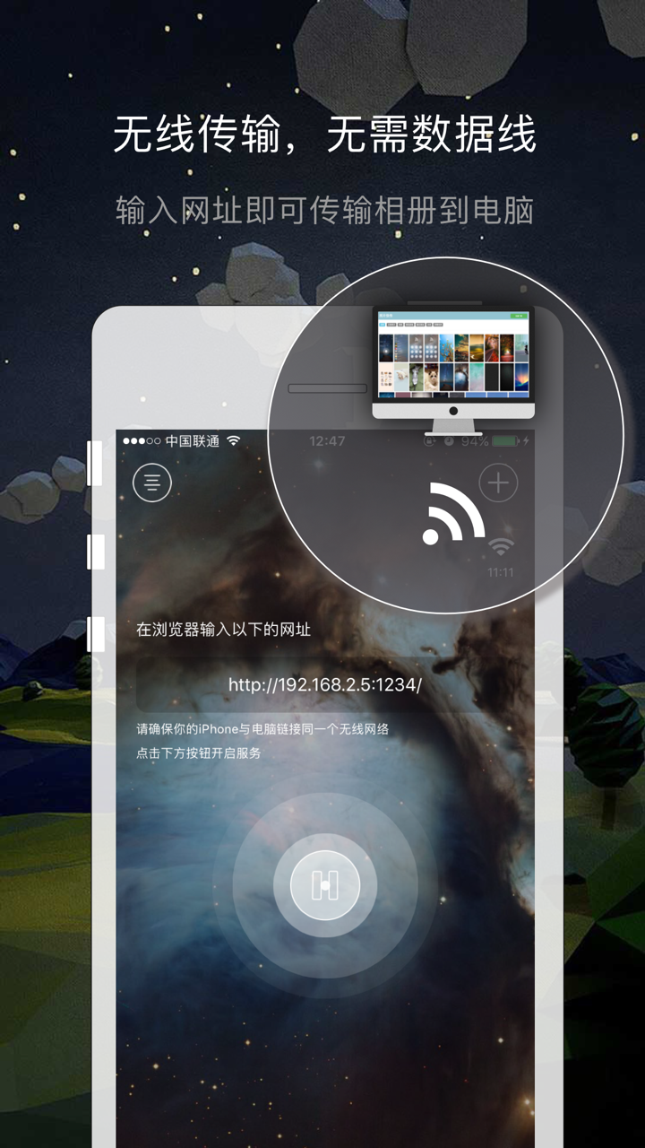 照片快传-wifi无线传输工具(图片视频秒传、共享及批量下载) screenshot 1