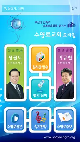 Game screenshot 수영로교회 예배와 찬양 apk