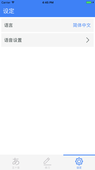 五十音 - 学习日文的基本发音 screenshot
