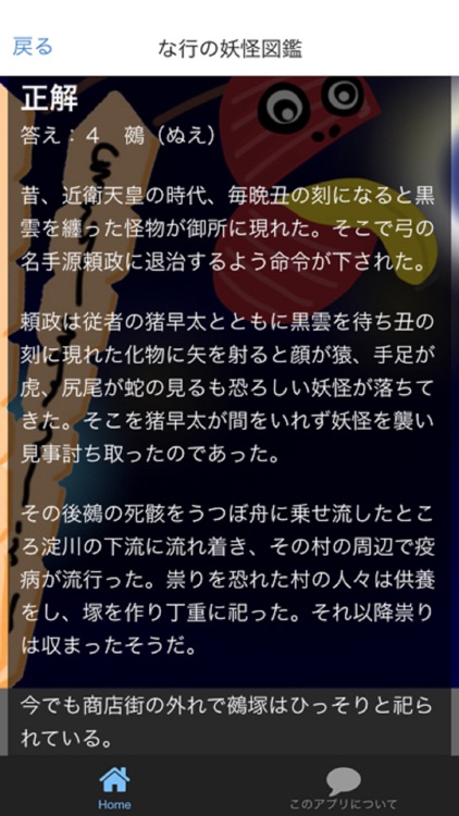 妖怪図鑑 妖怪ウォッチでも人気の日本妖怪最強クイズ By Akio Shimura 妖怪図鑑 妖怪ウォッチでも人気の日本妖怪最強クイズ By Akio Shimura