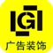 江西广告装饰平台是一款电商服务于一体的手机门户APP客户端 。该客户端不仅具备购物、查询订单、搜索商品、行业资讯和产品评价等常用功能，而且还实现了手机版特有的会员注册登录、广告位、招商开店等功能。目标是整合当地品牌商、生产商、经销商，为商家和消费者之间提供一站式解决案。欢迎下载使用！