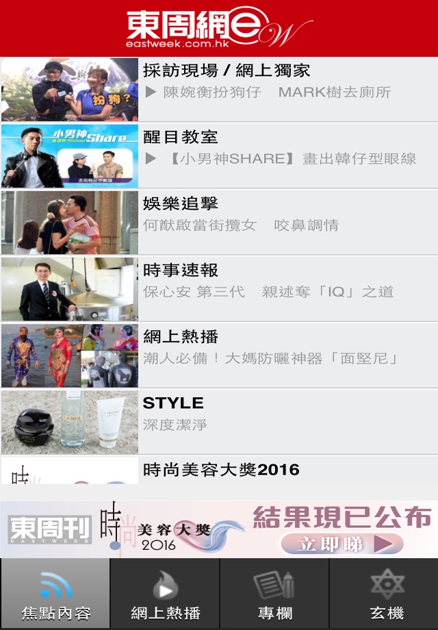 東周網 screenshot 2