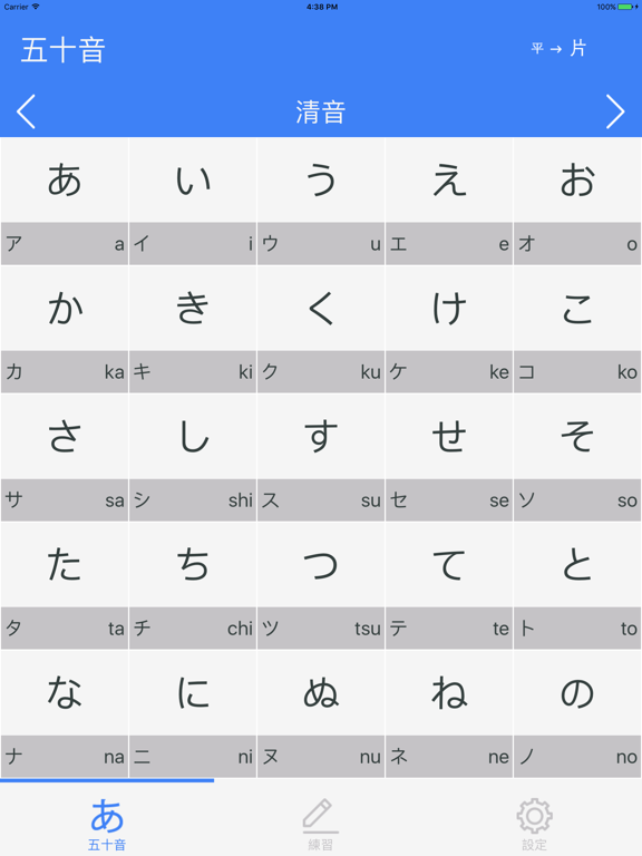 Screenshot #4 pour 五十音 - 學習日文的基本發音