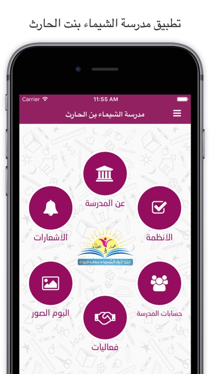 ابتدائية الشيماء بنت الحارث