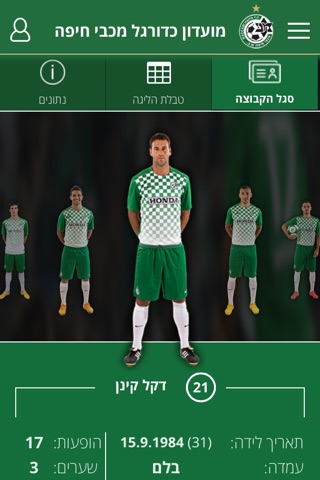 מועדון כדורגל מכבי חיפה screenshot 2