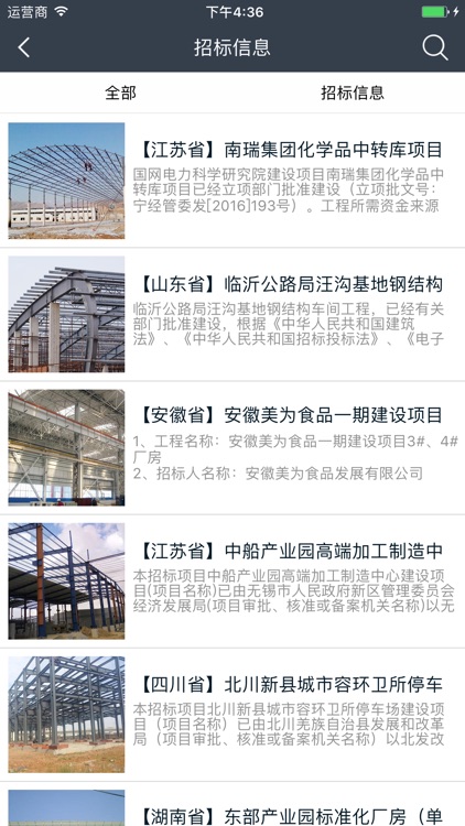 钢结构行业平台 screenshot-3