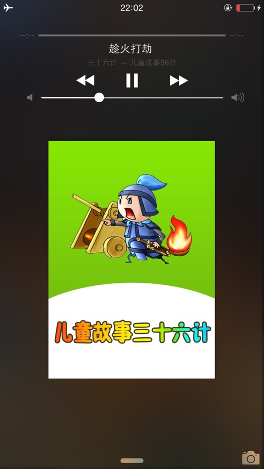 #5. 三十六计儿童故事免费版HD 每天读点故事 (iOS) 由: 相芳 杨