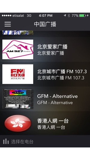 China Radio 中国国际广播电台(圖3)-速報App