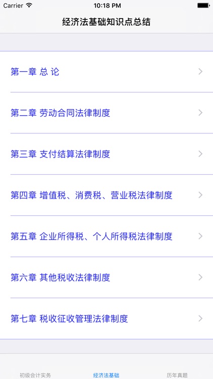 初级会计职称考试知识点总结大全 screenshot-4