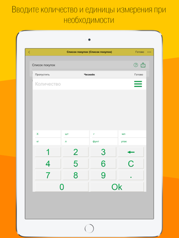 Скриншот из sList-a handy shopping list,buy,checkout,organize