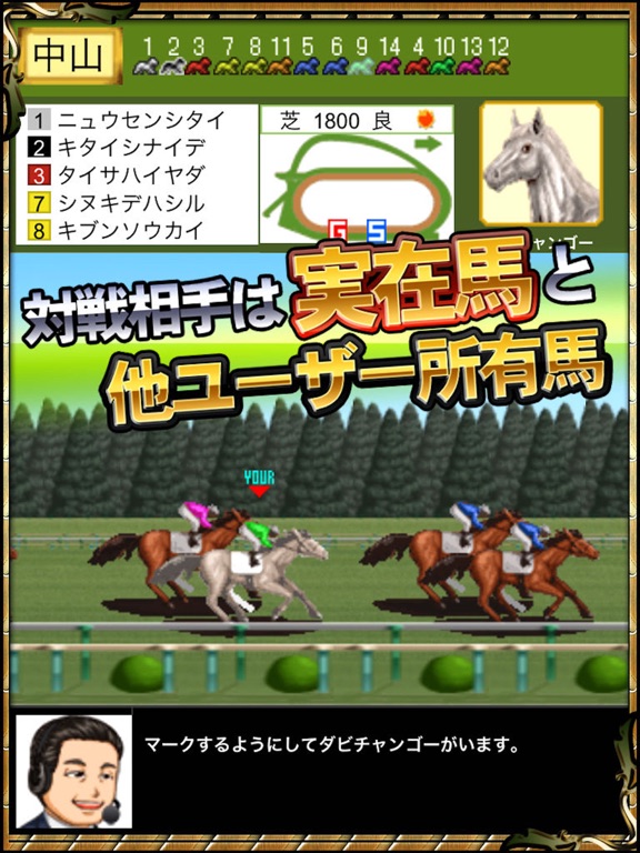 競馬ゲーム【ダービーチャンプ】のおすすめ画像3