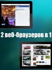 double browser pro айпад изображения 1