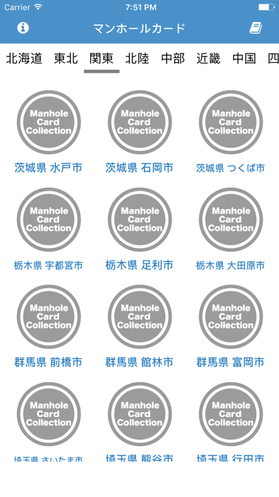 Screenshot #1 pour マンホールカードコレクション