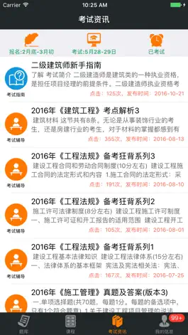 Game screenshot 二级建造师-考拉题库 apk