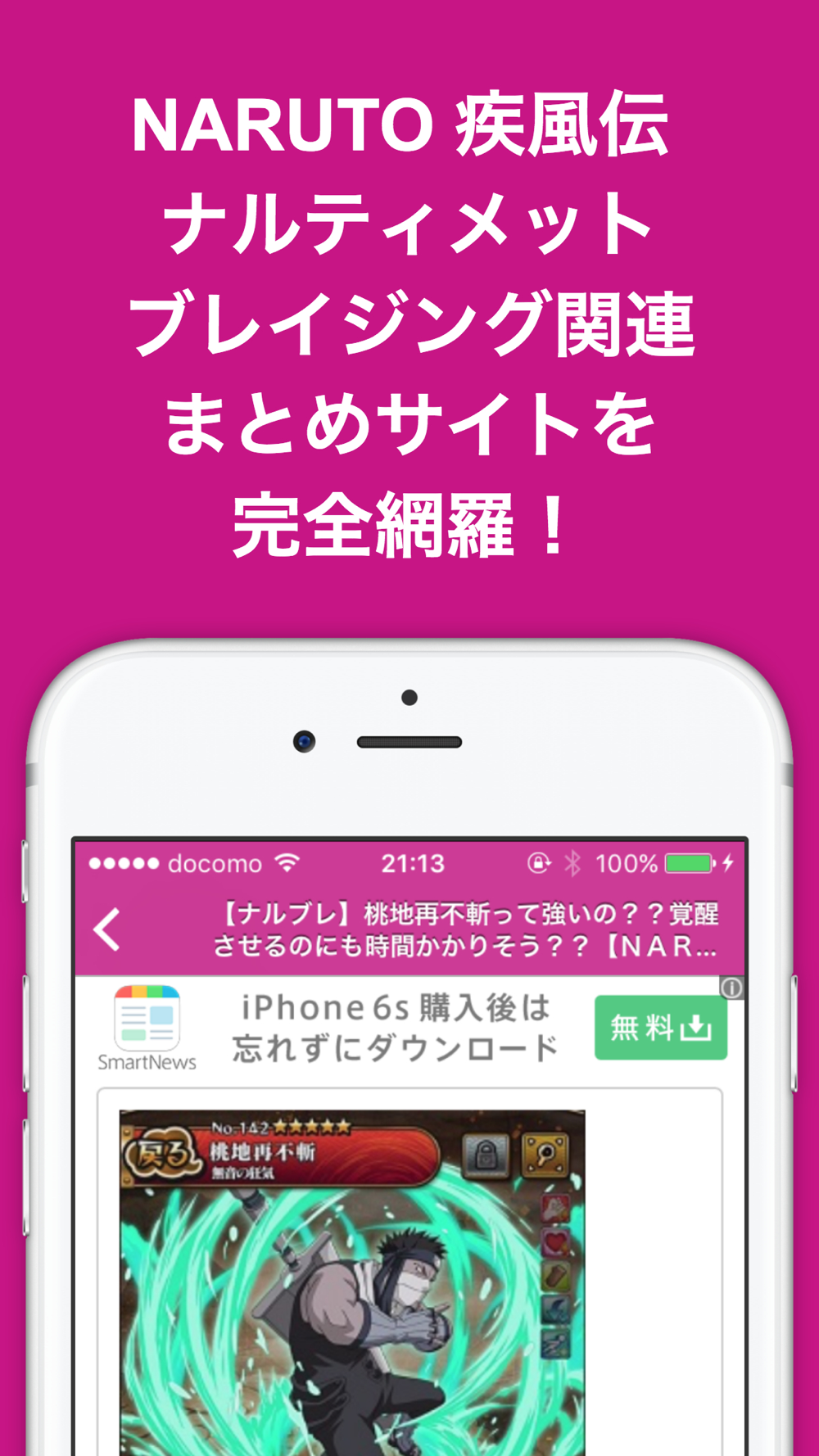 攻略ブログまとめニュース速報 For Naruto ナルト 疾風伝 ナルティメットブレイジングナルブレ Free Download App For Iphone Steprimo Com 攻略ブログまとめニュース速報 For Naruto ナルト 疾風伝 ナルティメットブレイジングナルブレ Free Download App For Iphone Steprimo Com