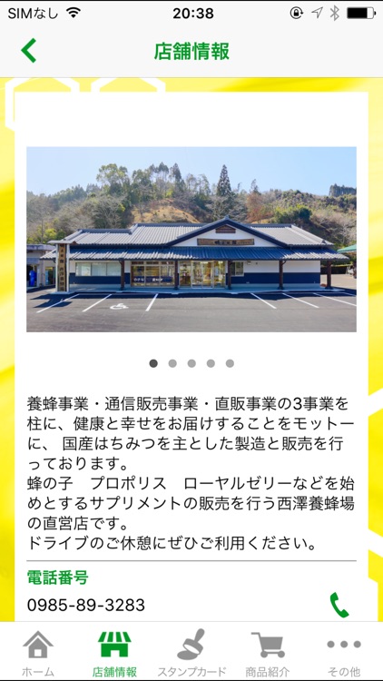 こだわりのはちみつ屋　蜂兵衛館アプリ