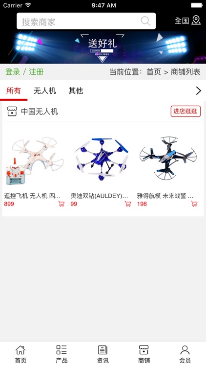 中国无人机 screenshot-3