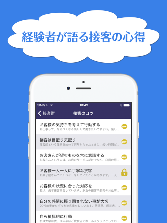 Screenshot #4 pour 経験者の声から学ぶ接客術〜日常生活や仕事に活かせる体験談〜