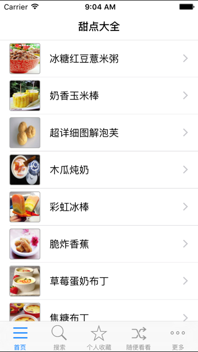 Screenshot #2 pour 甜点大全 手机食谱免费离线版HD