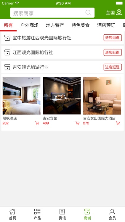 吉安观光旅游行业 screenshot-3