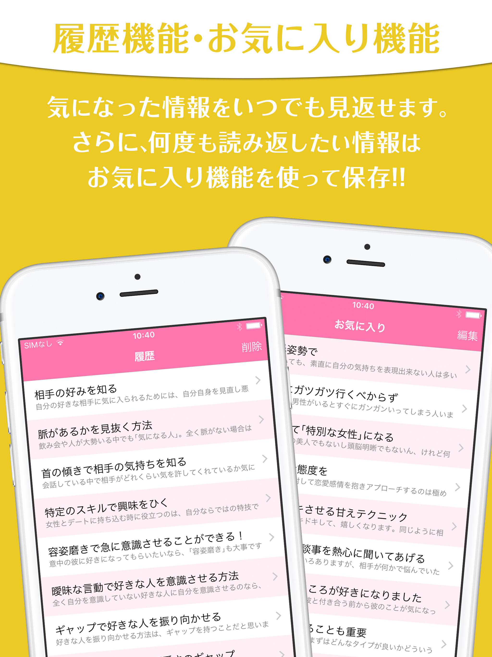 みんなの恋愛テクニック〜好きな人を振り向かせるための実践集