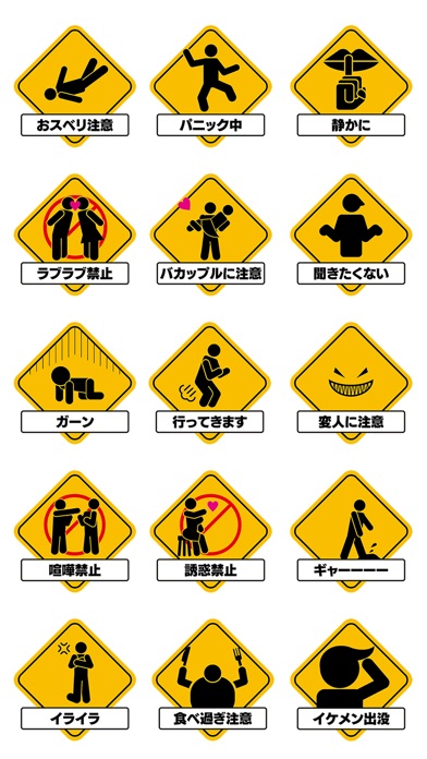 動く!標識ステッカーのスクリーンショット1 動く!標識ステッカーのスクリーンショット1