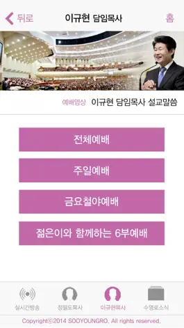 Game screenshot 수영로교회 예배와 찬양 hack