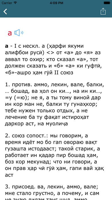 Screenshot #2 pour Русско-таджикский и Таджикско-русский словари