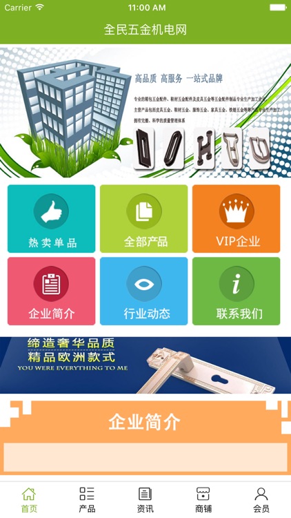 全民五金机电网