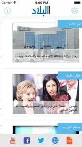 AlBilad News screenshot #3 for iPhone