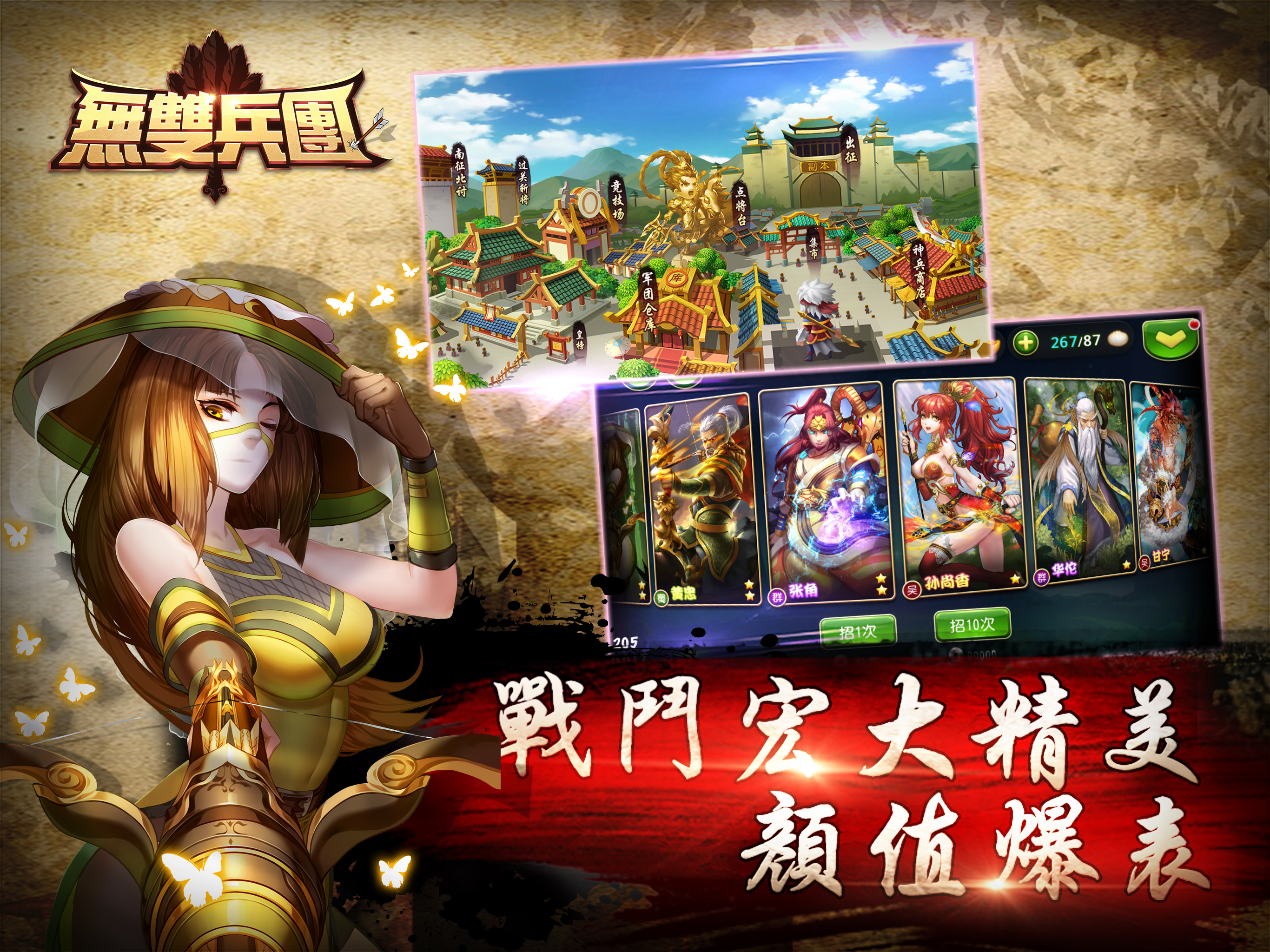 無雙兵團 - 兵團大作戰 screenshot 10