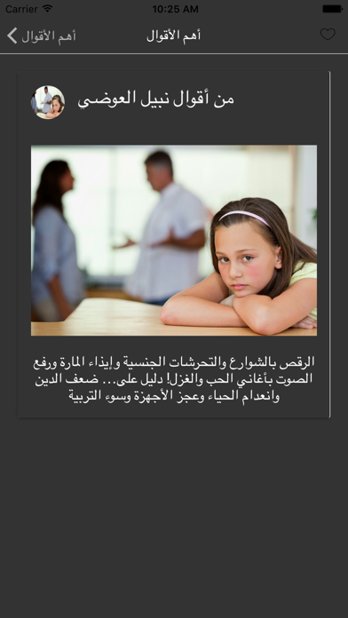 Screenshot #2 pour أقوال نبيل العوضي