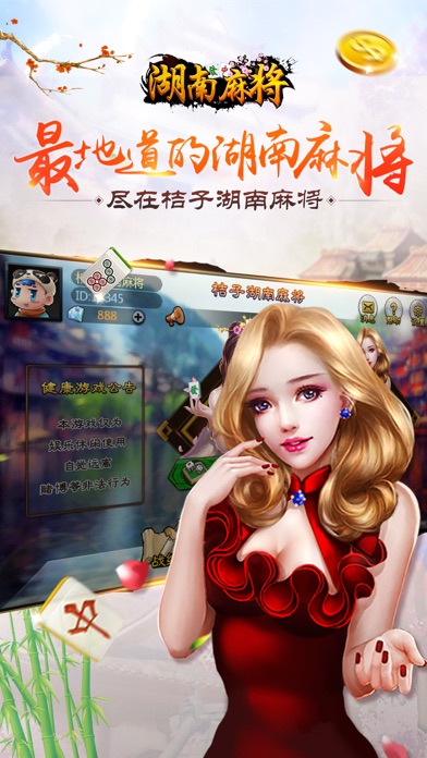 Screenshot #1 pour 桔子湖南麻将-朋友一起约局的本土麻将游戏