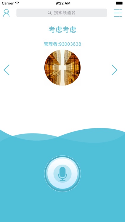 golo对讲 screenshot-3