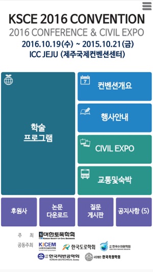 KSCE 2016(圖3)-速報App