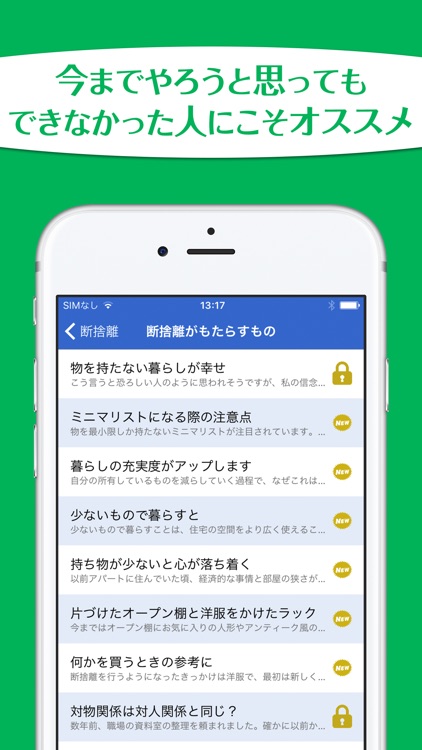 みんなの断捨離実践集