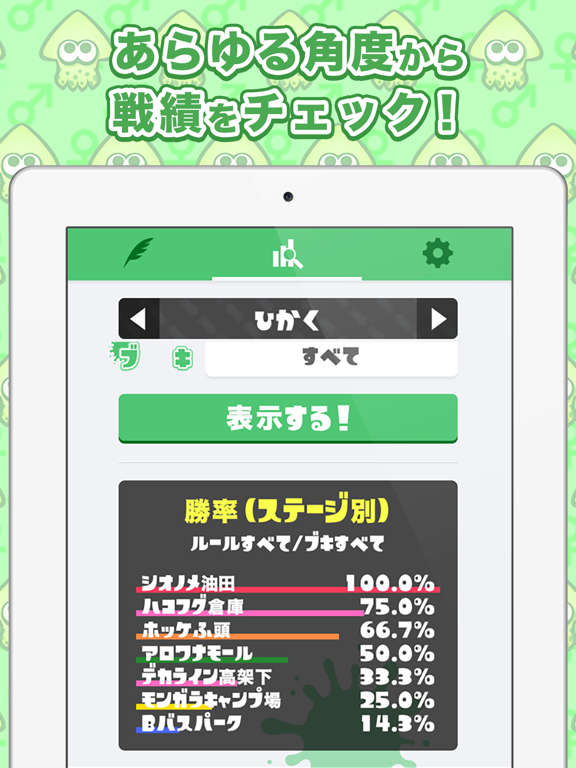 Screenshot #6 pour イカメモ for スプラトゥーン（Splatoon）